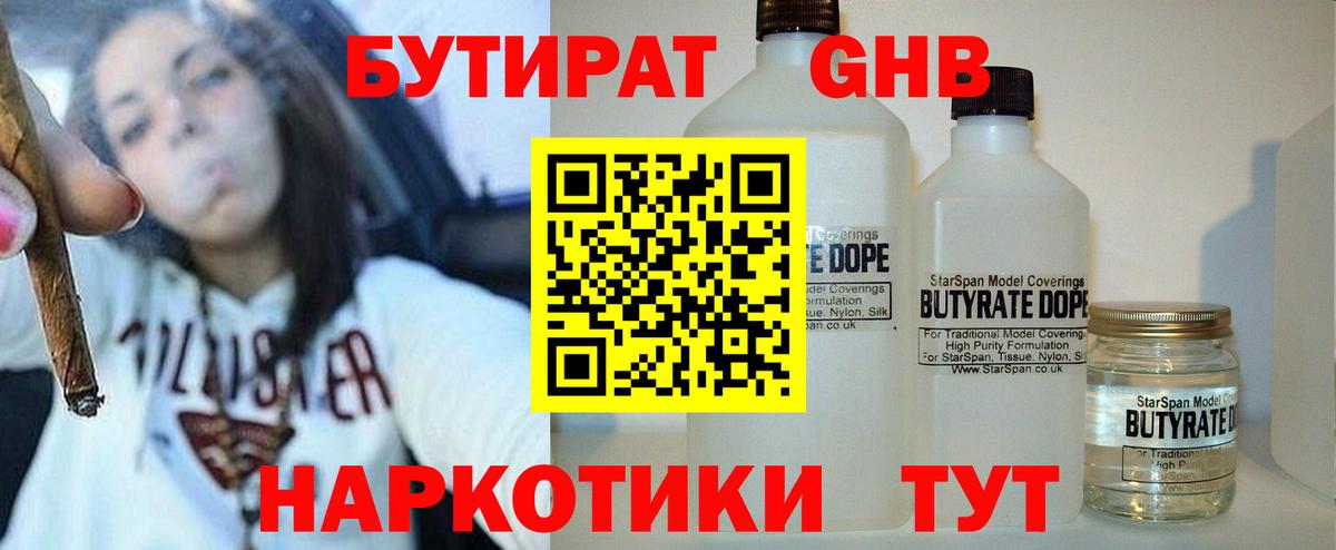 Бутират оксана Берёзовский