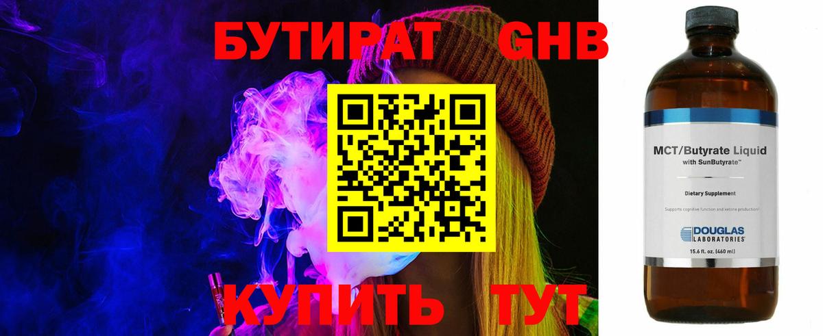 Берёзовский  БУТИРАТ бутик  Вход с VPN 