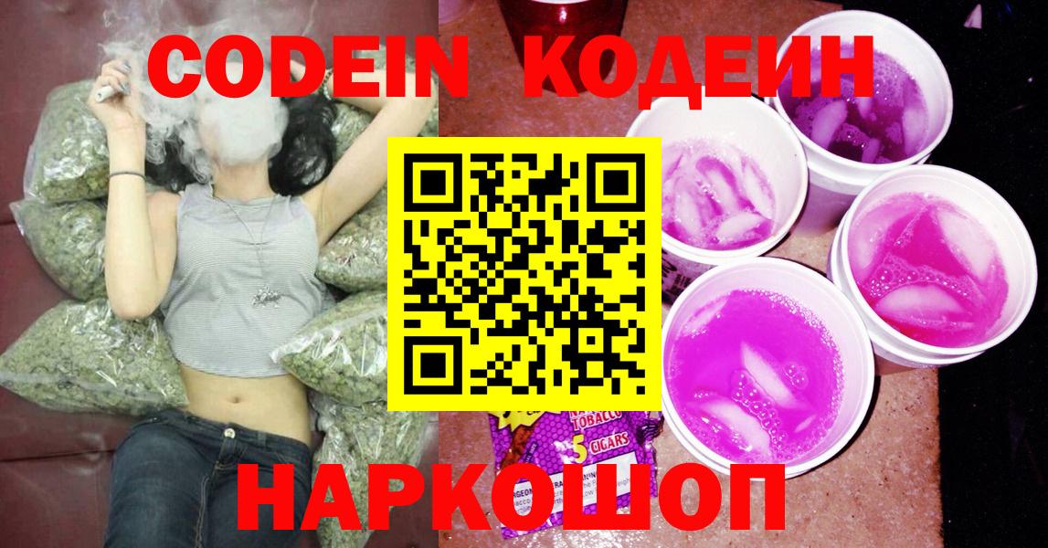 Codein напиток Lean (лин) Берёзовский