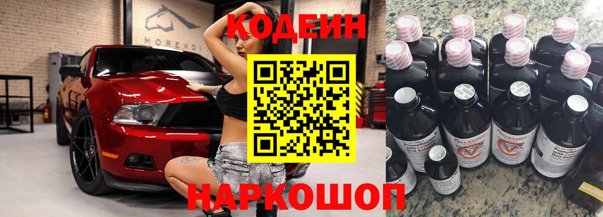 Берёзовский  Codein напиток Lean (лин)  Вход с VPN 