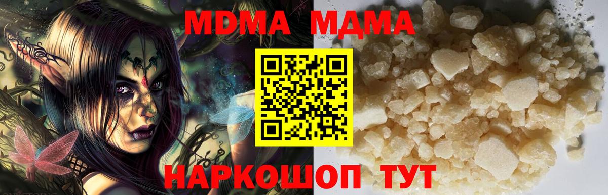 MDMA кристаллы  Вход с VPN  Берёзовский  MDMA Molly 