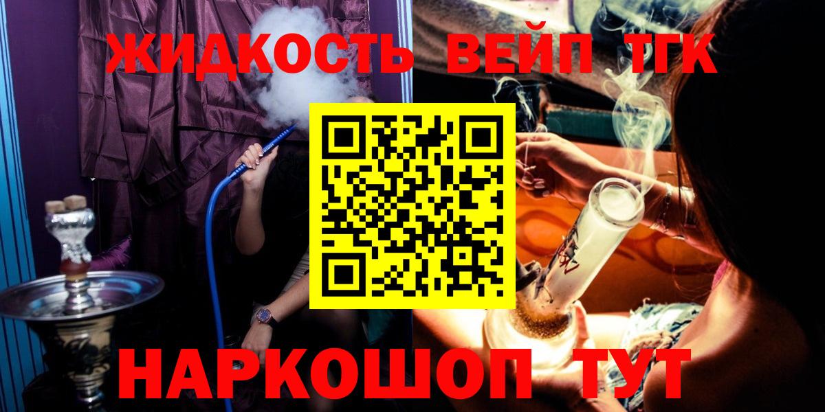 Дистиллят ТГК вейп с тгк Берёзовский